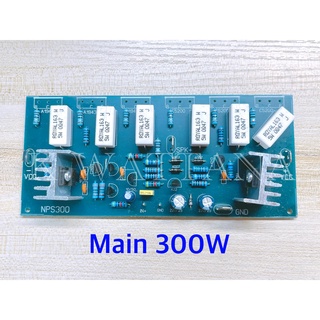 Main เครื่องเสียง วงจร เมนแอมป์ 300W รุ่น NPS300