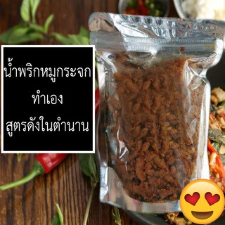 น้ำพริกหมูกระจก เจ้าดังในตำนาน อร่อย แซบ ต้องลอง