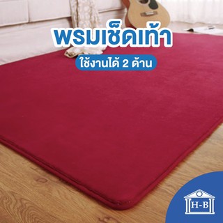Home Best พรมเช็ดเท้าเมมโมรี่โฟม  ดูดซับน้ำได้ดี ใช้ได้สองด้…