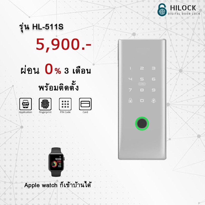 HiLock Digital Door Lock : 7 ระบบ รุ่น HL-511 (พร้อมติดตั้ง) ประตูบานเลื่อนและบานผลัก