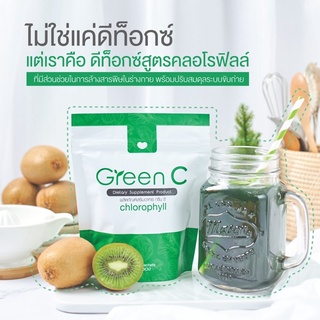 💚 พร้อมส่ง 💚 Green C กรีนซี ดีท๊อก ช่วยล้างสารพิษในลำไส้  ช่วยดีท๊อก ขับของเสีย บำรุงผิวพรรณ