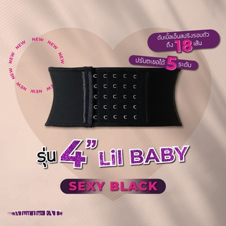 What the Fat - Sexy Black รุ่น 4" Lil BABY ที่รัดเอว เก็บหน้าท้อง ที่รัดหน้าท้อง เอวเอส อวบแต่มีเอว