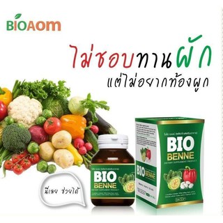 Bio Benne ไบโอ เบนเน่ ขนาด 30 เม็ด อาหารเสริมลดน้ำหนัก