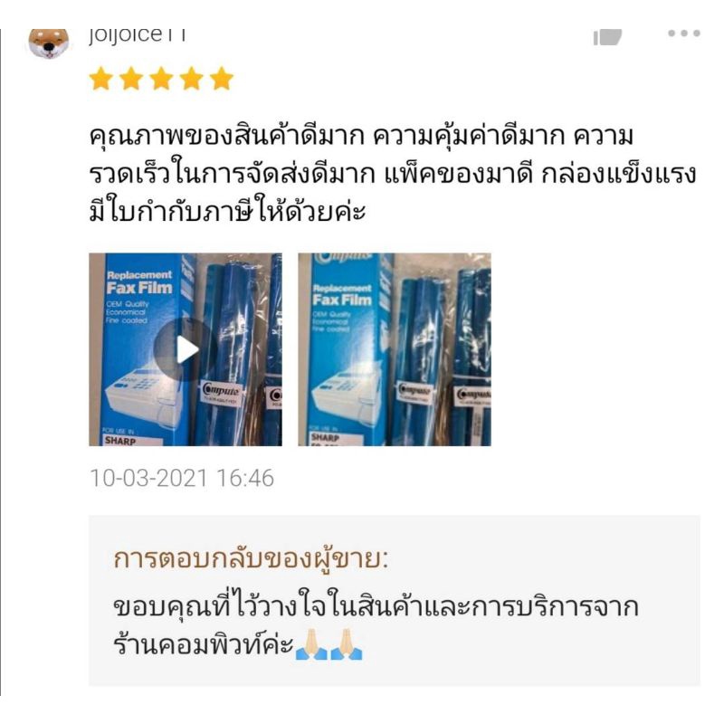 ฟิล์มแฟกซ์ FAXFILM Sharp FO-6CR For FILM FAX-6CR, FO-9CR 2ม้วน SHARP NX-P150 NX-P160 NX-P870,UX-P850