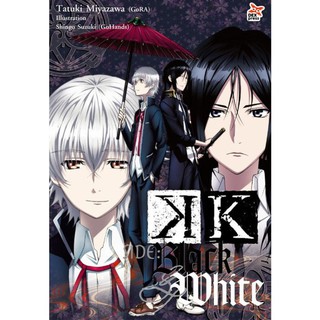 DEXPRESS หนังสือนิยาย K Side : Black &amp; White