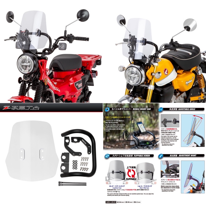 ชิวหน้า ZETA Monkey125/CT125 Adventure Wind Shield (ZE70-1031,ZE70-1021)