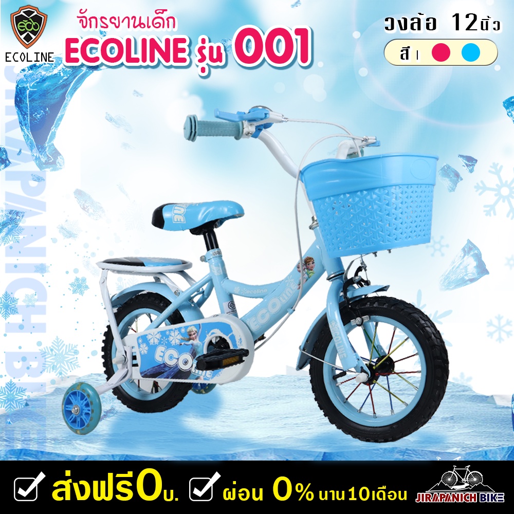 (ลดสูงสุด166.- พิมพ์SO166JUN)จักรยานเด็ก ECOLINE รุ่น 001 (วงล้อ 12 นิ้ว,ตกแต่งลวดลายเจ้าหญิง,มีตรา มอก.)
