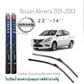 ใบปัดน้ำฝน CLULA เเพ็คคู่ NISSAN ALMERA ปี 2011-2013 ขนาด 22**-14**