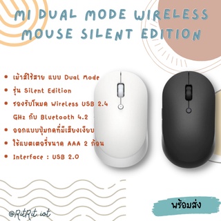 เมาส์ไร้สาย Mi Dual Mode Wireless Mouse Silent Edition  รองรับ 2 ระบบ [สินค้ามีรับประกัน]