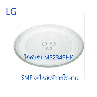 จานไมโครเวฟแอลจี/LG/3390W1G012B/อะไหล่แท้จากโรงงาน