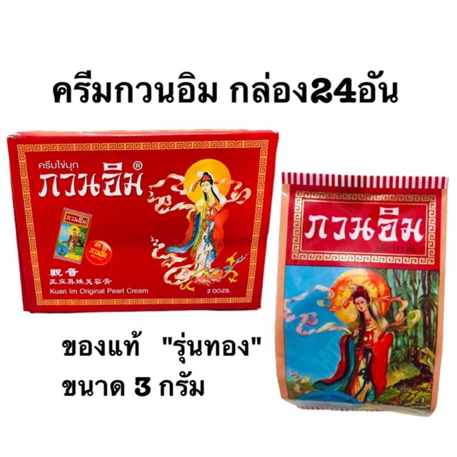 กวนอิม"รุ่นทอง"(กล่อง2โหล)