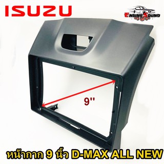 หน้ากากแอนดรอย ตรงรุ่น ALL NEW D-MAX MU-X หน้ากากวิทยุติดรถยนต์ 9" นิ้ว ISUZU อีซูซุ ดีแม็ก ออนิว ปี 2012-2019 สีดำ