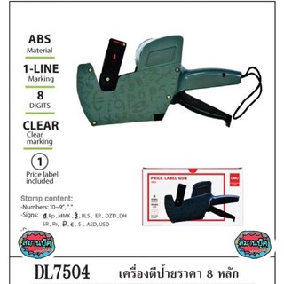 Deli DL7504 เครื่องตีป้ายราคา 8 หลัก คุณภาพดี