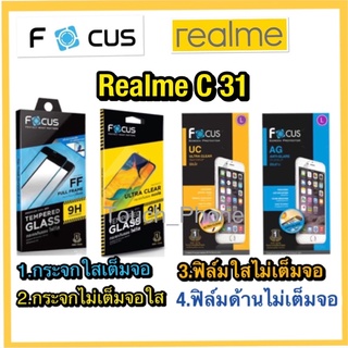 Realme C31❌กระจกเต็มจอ❌กระจกไม่เต็มจอ❌ฟิมใส/ด้าน(ธรรมดาไม่เต็มจอไม่ใช่กระจก❌ยี่ห้อโฟกัส