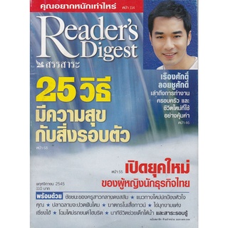 มือ2,หนังสือ Reader Digest "สรรสาระ 25 วิธี ความสุขกับสิ่งรอบตัว" ,เรื่องศักดิ์ ลอยชูศักดิ์ และ เปิดยุดใหม่ของผู้หญิงนัก