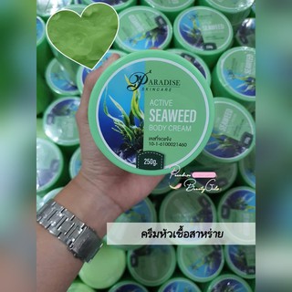 หัวเชื้อสาหร่าย สปีดไวท์ครีม (เขียว) By Paradise