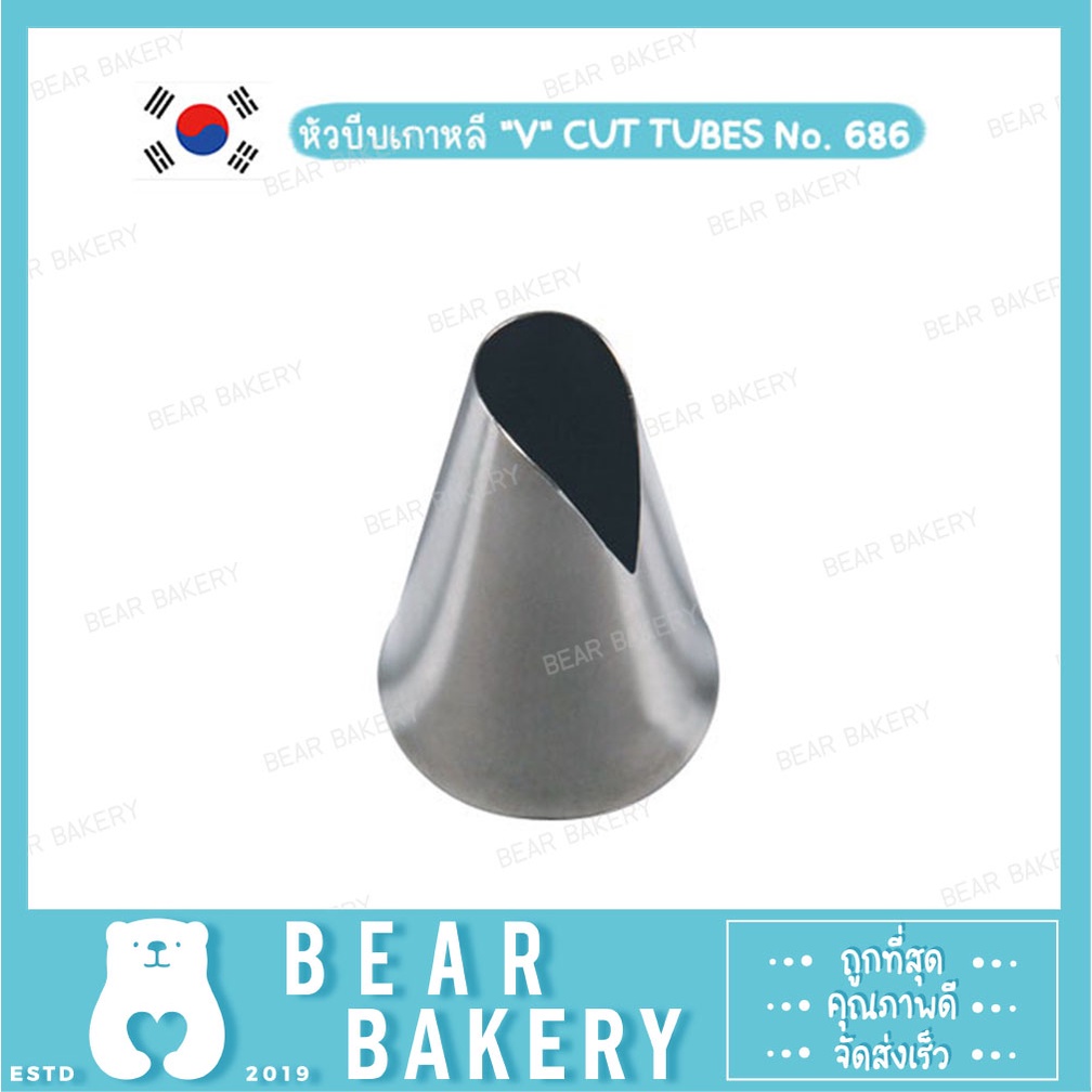 💥สินค้าจากกทม.💥 หัวบีบ หัวบีบแต่งเค้ก บีบตกแต่งเค้ก ผลิตจากแสตนเลสอย่างดี หัวบีบเกาหลี "V" CUT TUBES