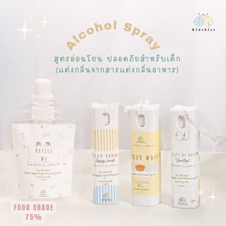 แอลกอฮอล์สเปรย์ ที่ไม่ใส่น้ำหอมแต่หอม food grade alcohol spray