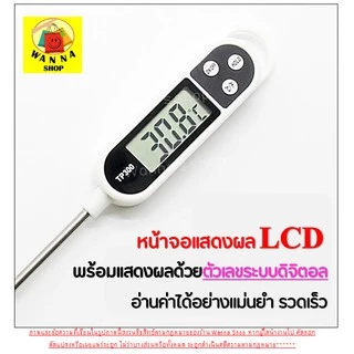 🔥ส่งฟรี🔥 เทอร์โมมิเตอร์วัดอุณหภูมิอาหาร WANNA02 เครื่องวัดอุณหภูมิในอาหาร เครื่องมือวัดอุณหภูมิ [102]