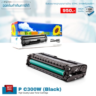 Lasuprint หมึกเทียบเท่า Ricoh P C300Wตลับหมึกสีดำ คุณภาพดี พิมพ์เข้ม คมชัด จัดส่งฟรี!