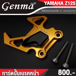 FAKIE การ์ดปั๊มเบรคหน้า รุ่น KAWASAKI Z125 อะไหล่แต่ง CNC มี POM กันกระแทก ติดตั้งง่าย แข็งแรง ทำสี Anoized ไม่ซีดง่าย