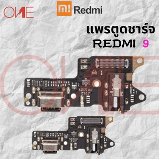 Xiaomi Redmi 9 อะไหล่สายแพรตูดชาร์จ แพรก้นชาร์จ Charging Connector Port Flex Cable