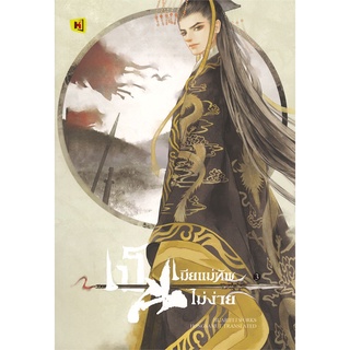 Book Bazaar หนังสือ เป็นเมียแม่ทัพไม่ง่าย เล่ม 3