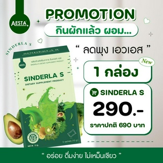 SINDERLA S’ ( ผักผอม )