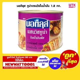 นอติลุส ทูน่าแซนวิชในน้ำมัน 1.8 กก. /