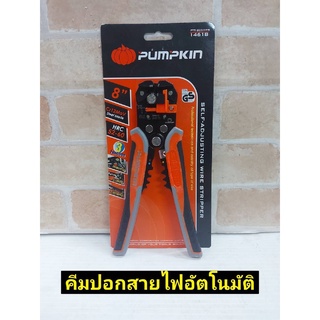 PUMPKIN คีมปอกสายไฟอัตโนมัติ คีมย้ำสายคีม ตัดสาย ขนาด8" ระบบออโตเมติก 3 ฟังก์ชั่น PTT-205AWS (14618) อย่างดี คีมปอกสายไฟ