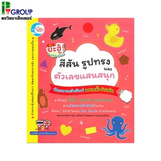 บัตรคำศัพท์ ฉลาดล้ำ จำแม่น  สีสันรูปทรง ตัวเลขแสนสนุกเสริมพัฒนาการเด็ก