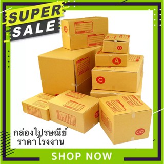 กล่องไปรษณีย์ฝาชน มีพิมพ์ รวมค่าจัดส่ง Kerry Express