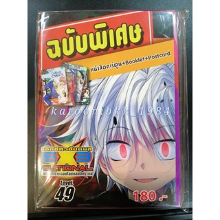 EXE เล่ม 49. หนังสือ+booklet+postcard  (ฉบับพิเศษ)  สอบถามเพิ่มเติมได้ครับบบบ