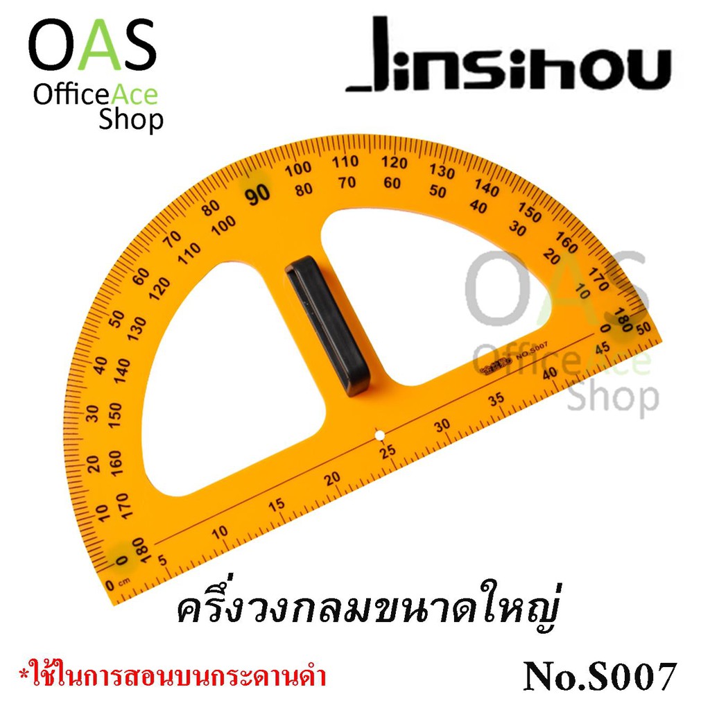 JINSIHOU Semicircle ครึ่งวงกลม ขนาดใหญ่ 50 cm #S007