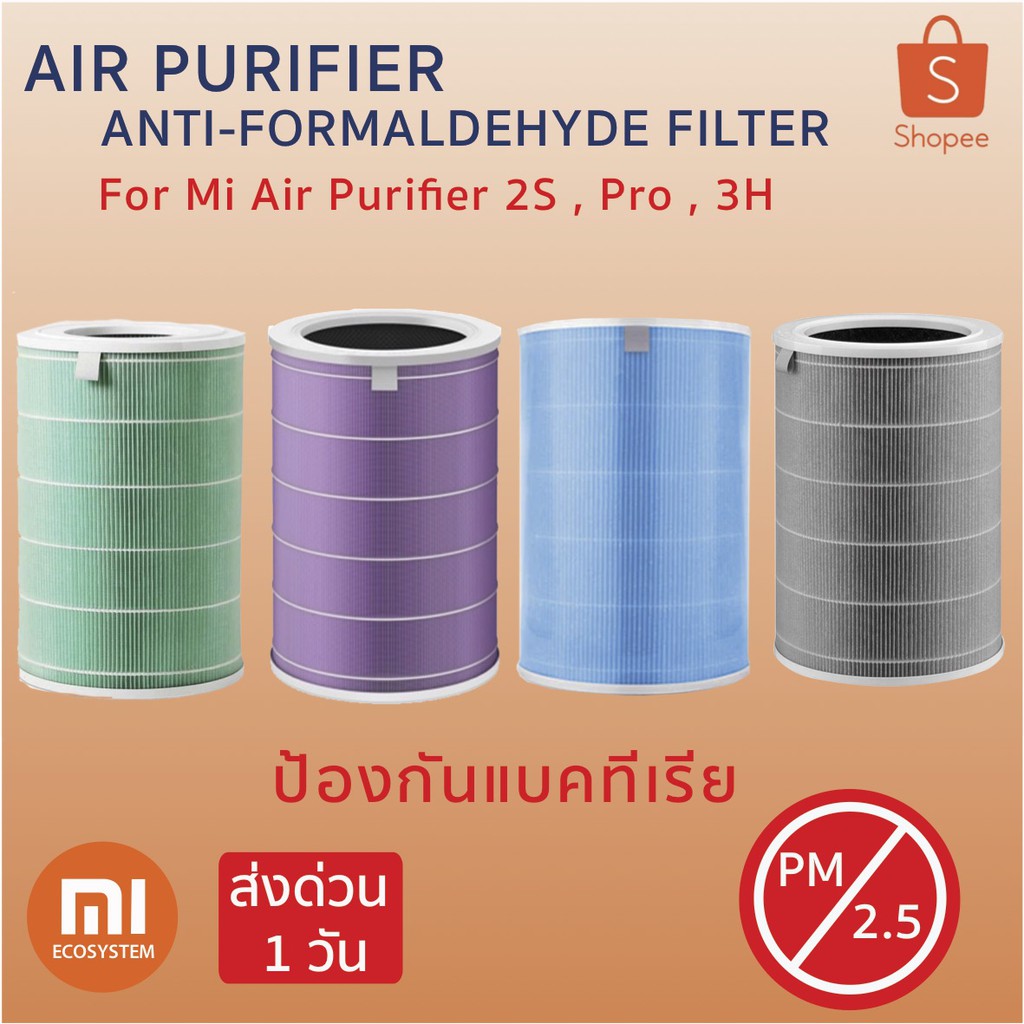 พร้อมส่ง ไส้กรองเครื่องฟอก Xiaomi Mi Air Purifier Filter For Mi Air Purifier 2S , Pro ,3H ของแท้ RFID