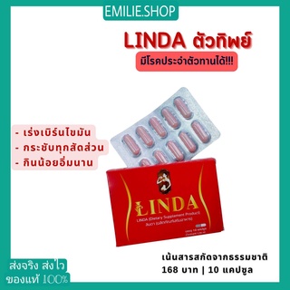 🍀 สินค้าออกใหม่+มาแรง ตัวทิพย์ลินดา มีโรคประจำตัวทานได้ คุมหิวอิ่มนาน เบิร์นไขมันส่วนเกิน กระชับสัดส่วน linda fiber LDD