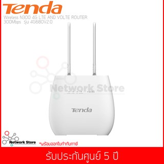 เร้าเตอร์ Tenda รุ่น 4G680 300 Mbps Wireless 4G LTE Router เราเตอร์ใส่ซิม
