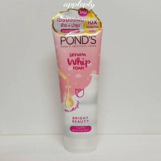 PONDS พอนด์ส เซรั่ม วิปโฟม ไบรท์ บิวตี้ เซรั่มวิปโฟม