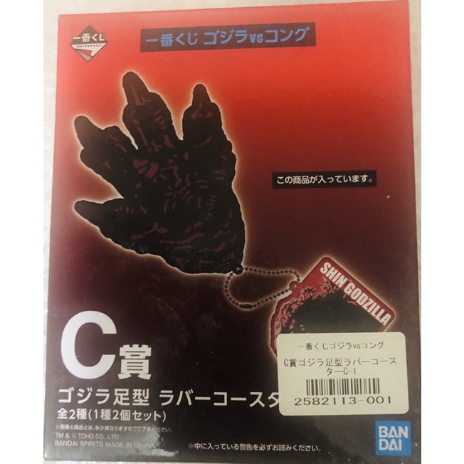 Shin Godzilla Ichiban Kuji Prize C Foot Shaped Rubber Coaster Bandai Japan
