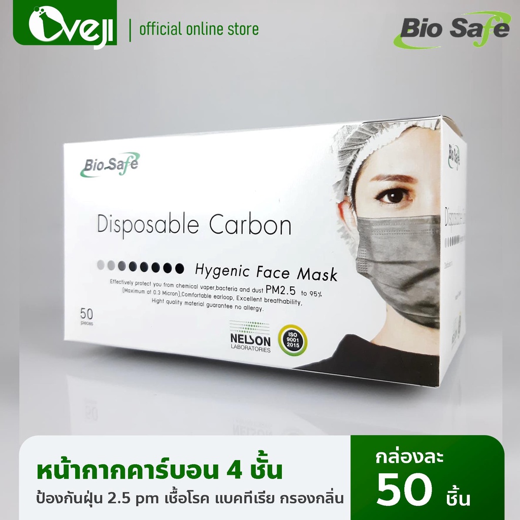 Bio Safe หน้ากากคาร์บอน หน้ากากอนามัย กรองแบคทีเรีย กรองฝุ่น PM2.5  Face Mask 4ชั้น 50 ชิ้น/กล่อง
