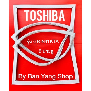 ขอบยางตู้เย็น TOSHIBA รุ่น GR-N41KTA (2 ประตู)