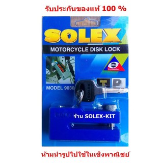 SOLEX +  ล็อคดิสเบรค รถจักรยานยนต์ + รุ่น 9030