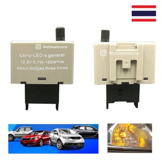 รีเลย์ไฟเลี้ยวรถยนต์ 8PIN/12V รีเลย์ไฟเลี้ยวแต่ง สามารถปรับจังหวะให้กระพริบเร็วขึ้นหรือช้าลงได้ จำนวน 1 ตัว