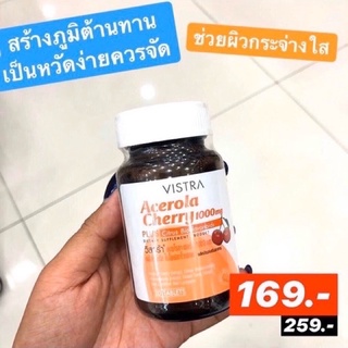 Vistra วิสทร้า อะเซโรลา เชอร์รี่ 20 เม็ด