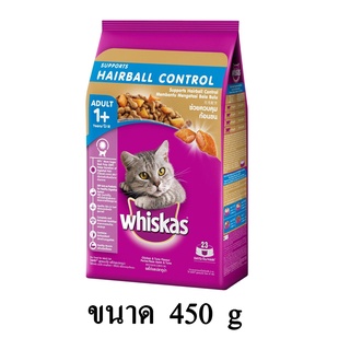 Whiskas วิสกัส อาหารแมวชนิดเม็ด แมวโต สูตร ควบคุมก้อนขน ขนาด 450 G.