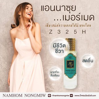 น้ำหอมกลิ่น แอนนาซุย เมอร์เมด ขนาด 30 ml.กลิ่นเทียบแบรนด์ รหัสสินค้า Z325H ( 199 บ.)