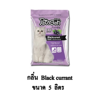 PettoSan Blackcurrant ทรายแมว กลิ่น Blackcurrant ขนาด 5 ลิตร