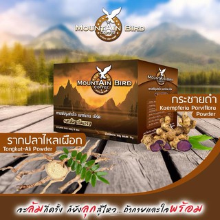 [ ส่งฟรี ] กาแฟเมาท์เท่นเบิร์ด กาแฟสำหรับผู้ชาย Mountain Bird Coffee