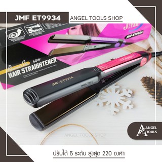 🔻มาใหม่🔻พร้อมส่ง🔻 เครื่องหนีบผม JMF ET 9934 เครื่องหนีบผม ที่รีดผม ที่นีบผม หนีบผม เครื่องรีดผม หน้ากว้าง ร้อนเร็ว