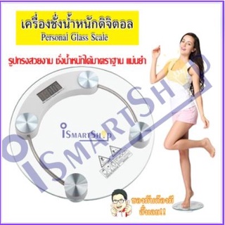 เครื่องชั่งน้ำหนัก แบบดิจิตอล รับน้ำหนักได้สูงสุด 150 กิโลกรัม Personal glass scale